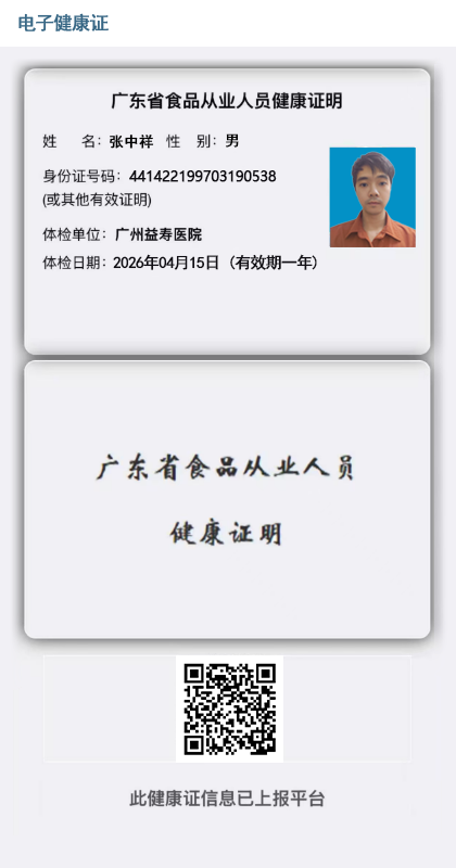 健康证服务-证件查询